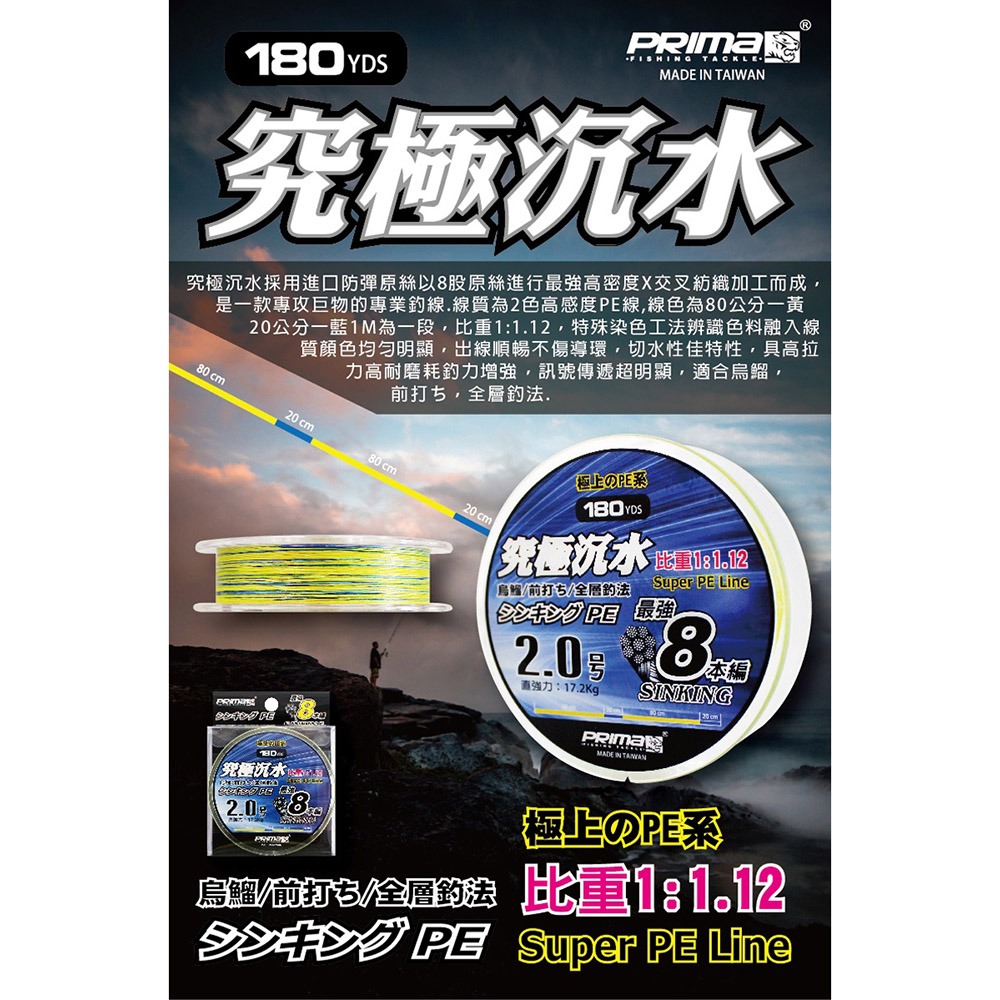 (鴻海釣具企業社)《pokee》究極沉水PE線(180y) 8股線 高比重 布線 魚線 前打 烏鰡-細節圖6