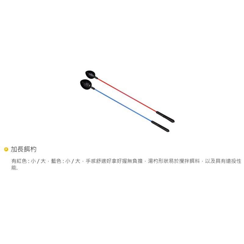 (紅海釣具企業社)《pokee》加長餌杓 誘餌杓 A撒杓 平價餌杓 湯杓形狀 遠投 磯釣-細節圖2