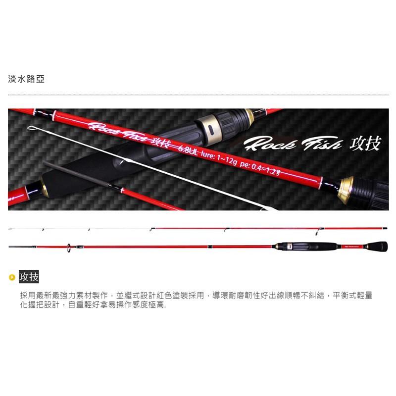 (紅海釣具企業社)《pokee》攻技 Rock Fish 路亞竿 (尺寸內詳)-細節圖2