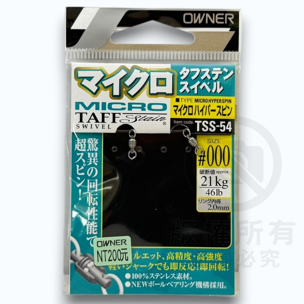 中壢紅海釣具【OWNER】C.ultiva TSS-54 微型轉環 雙培林轉環-規格圖7