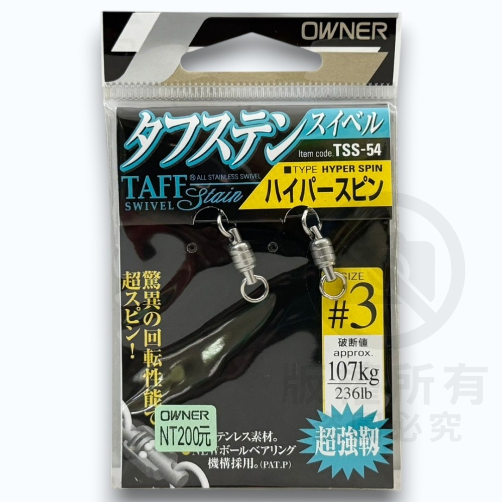 中壢紅海釣具【OWNER】TSS-54 強力石斑不銹鋼雙培林轉環 強力轉環 雙培林轉環 龍膽 石斑-規格圖9