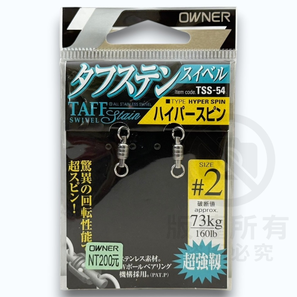 中壢紅海釣具【OWNER】TSS-54 強力石斑不銹鋼雙培林轉環 強力轉環 雙培林轉環 龍膽 石斑-規格圖9