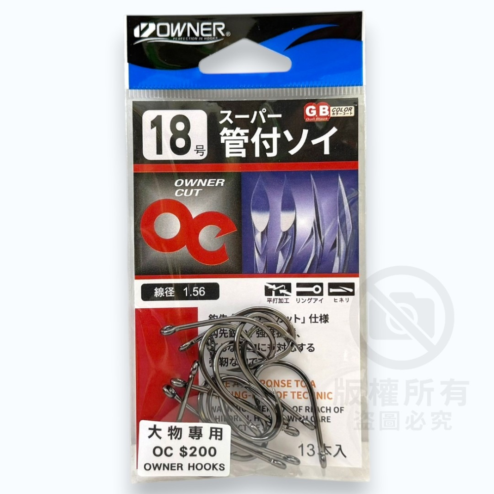 中壢紅海釣具【OWNER】OC ス-パ- 管付ソイ 大物鉤 海釣場 大斑鈎 石斑 大型魚 超強貫穿力-細節圖8