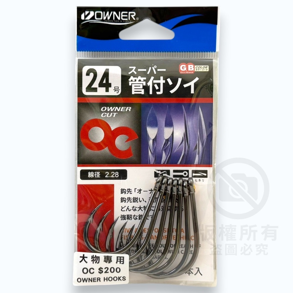 中壢紅海釣具【OWNER】OC ス-パ- 管付ソイ 大物鉤 海釣場 大斑鈎 石斑 大型魚 超強貫穿力-規格圖11