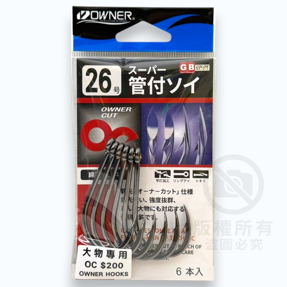 中壢紅海釣具【OWNER】OC ス-パ- 管付ソイ 大物鉤 海釣場 大斑鈎 石斑 大型魚 超強貫穿力-規格圖11