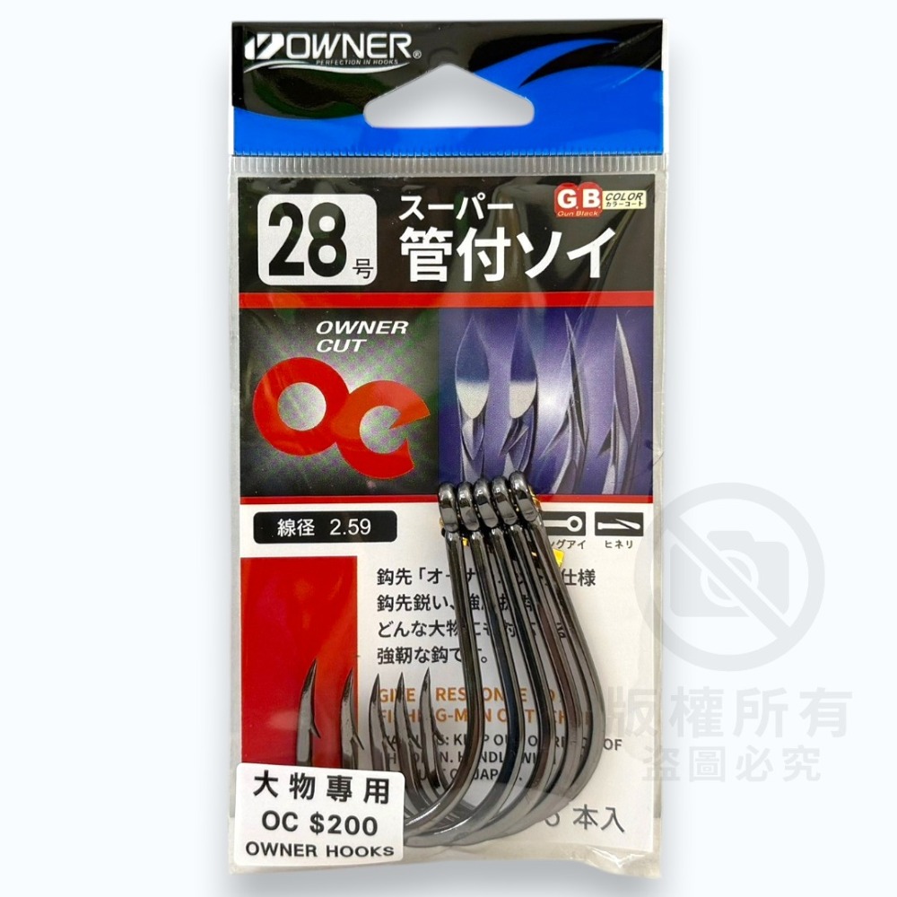中壢紅海釣具【OWNER】OC ス-パ- 管付ソイ 大物鉤 海釣場 大斑鈎 石斑 大型魚 超強貫穿力-規格圖11
