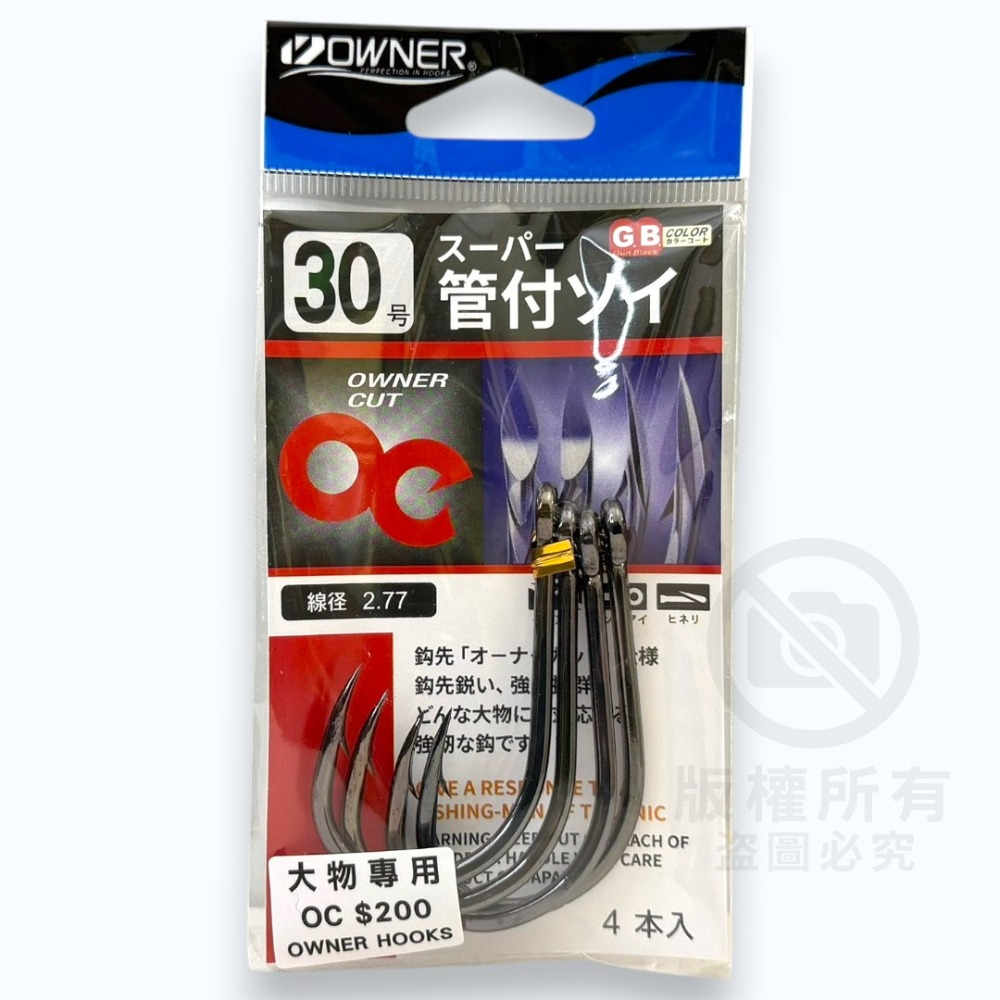 中壢紅海釣具【OWNER】OC ス-パ- 管付ソイ 大物鉤 海釣場 大斑鈎 石斑 大型魚 超強貫穿力-規格圖11