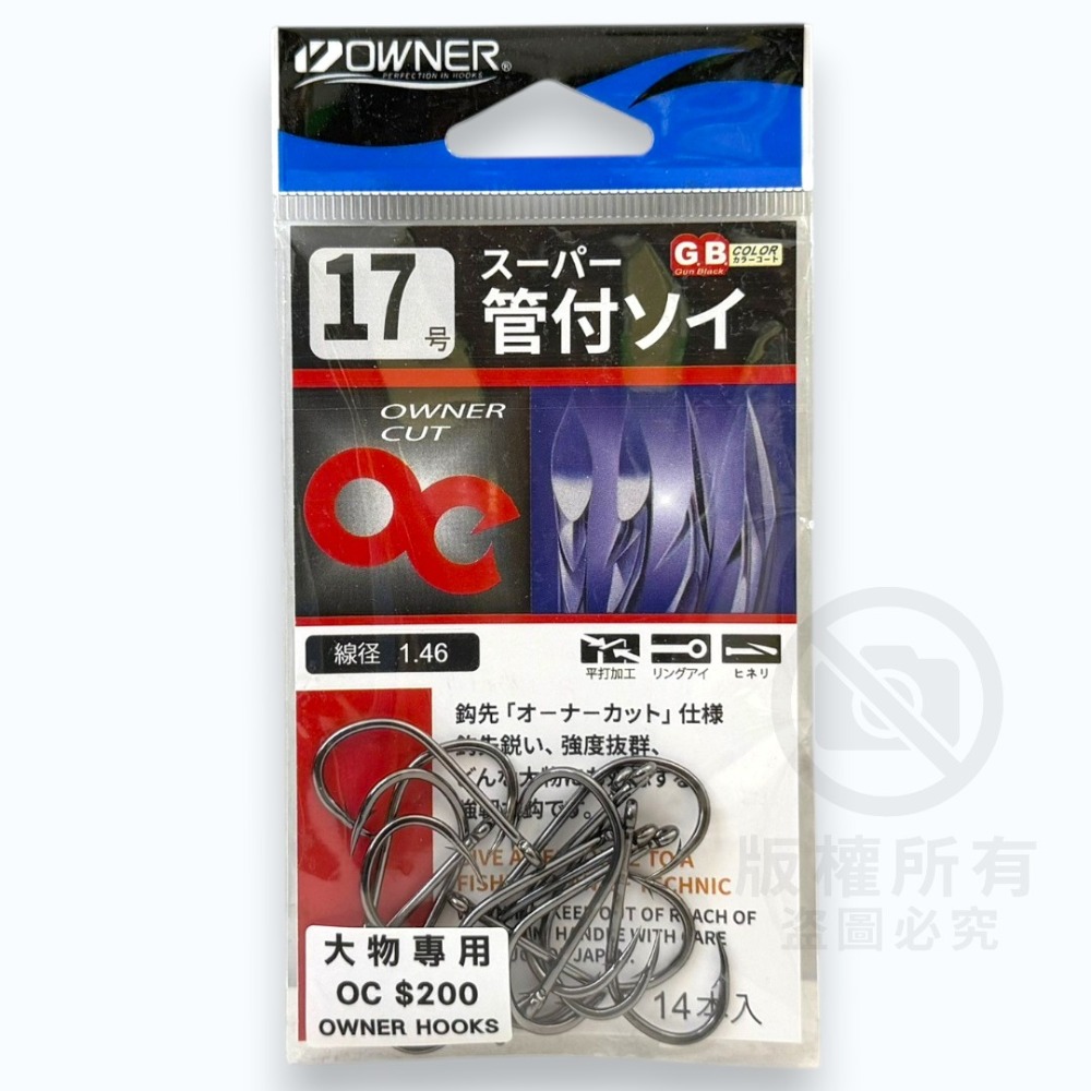 中壢紅海釣具【OWNER】OC ス-パ- 管付ソイ 大物鉤 海釣場 大斑鈎 石斑 大型魚 超強貫穿力-規格圖11
