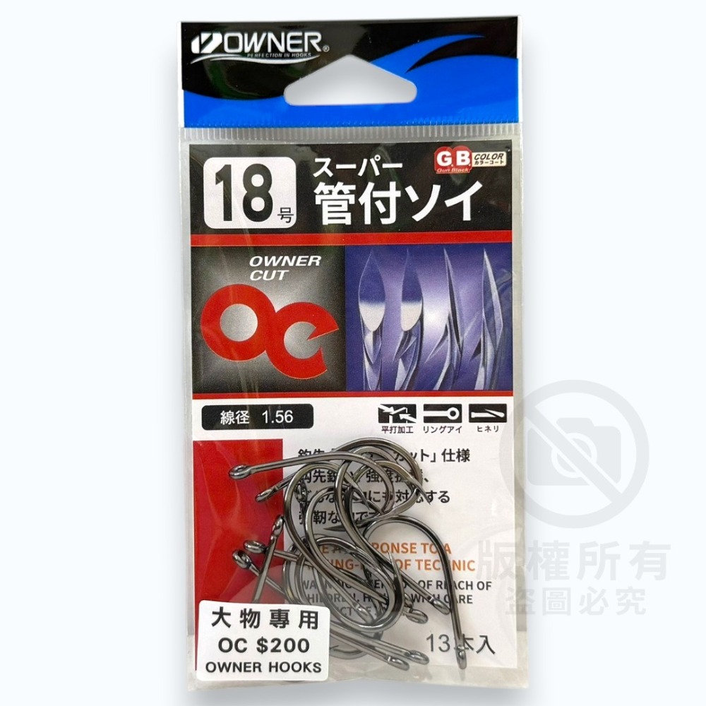 中壢紅海釣具【OWNER】OC ス-パ- 管付ソイ 大物鉤 海釣場 大斑鈎 石斑 大型魚 超強貫穿力-規格圖11