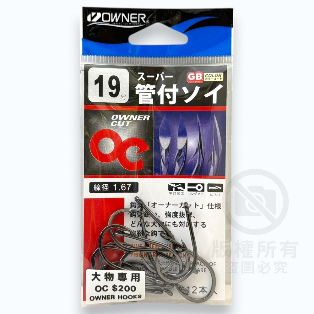 中壢紅海釣具【OWNER】OC ス-パ- 管付ソイ 大物鉤 海釣場 大斑鈎 石斑 大型魚 超強貫穿力-規格圖11