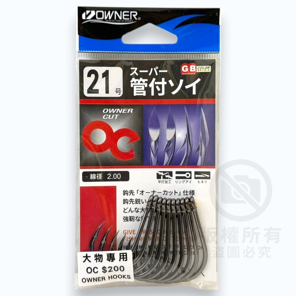 中壢紅海釣具【OWNER】OC ス-パ- 管付ソイ 大物鉤 海釣場 大斑鈎 石斑 大型魚 超強貫穿力-規格圖11