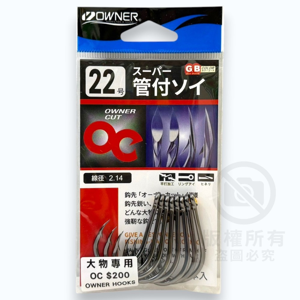 中壢紅海釣具【OWNER】OC ス-パ- 管付ソイ 大物鉤 海釣場 大斑鈎 石斑 大型魚 超強貫穿力-規格圖11