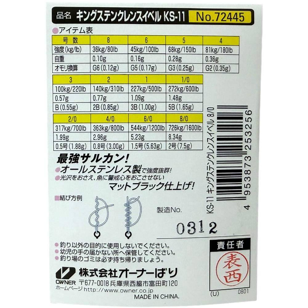 中壢紅海釣具【OWNER】KS-11黑色強力八字轉環  強力轉環 8字環  八字環-細節圖4