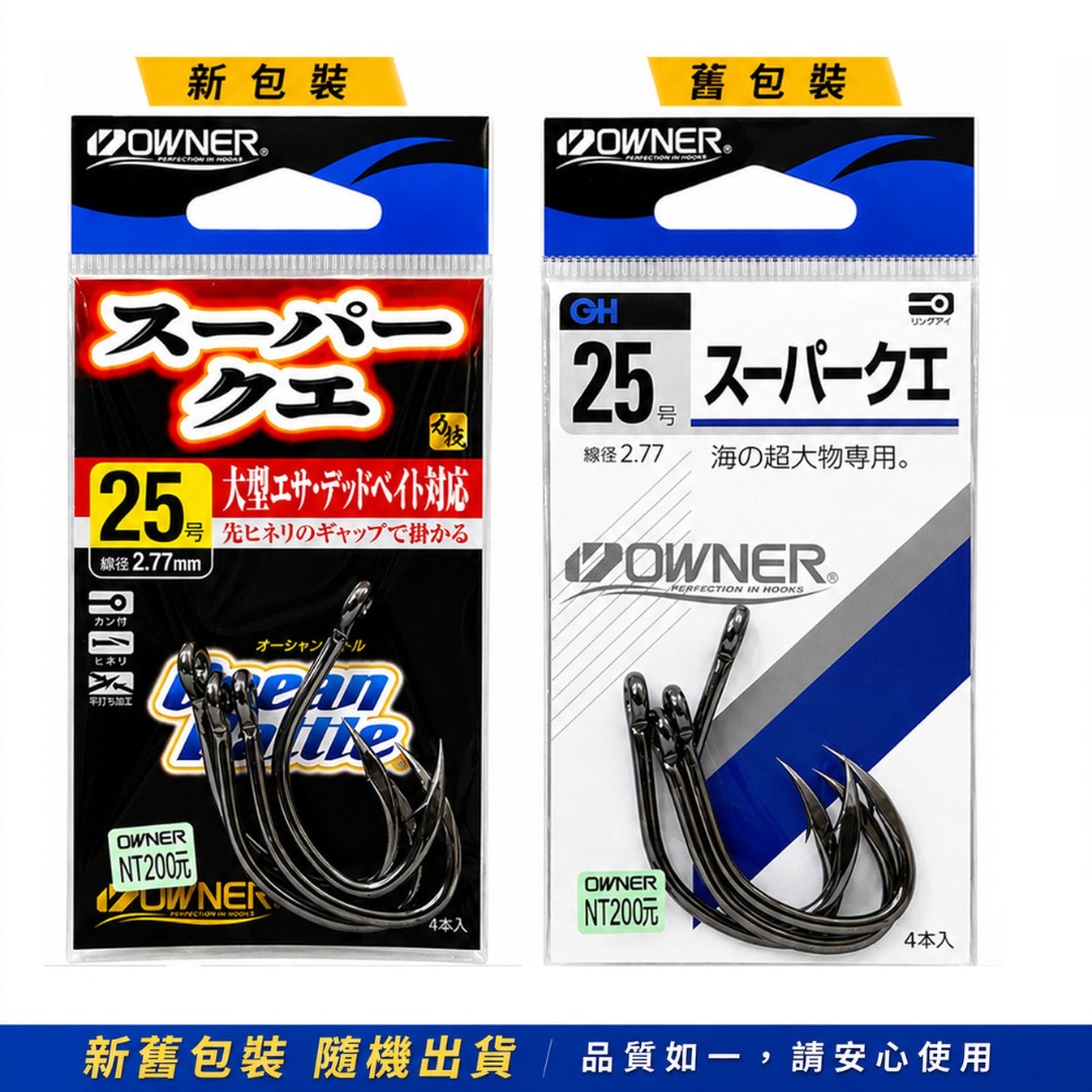 中壢紅海釣具【OWNER】スーパークエ 石斑鉤 超強大物鉤 龍膽石斑鉤 深海船釣鉤 豬肉鈎 海釣場-規格圖5