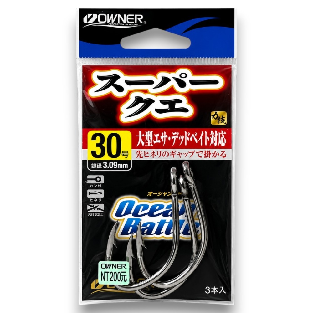 中壢紅海釣具【OWNER】スーパークエ 石斑鉤 超強大物鉤 龍膽石斑鉤 深海船釣鉤 豬肉鈎 海釣場-規格圖5
