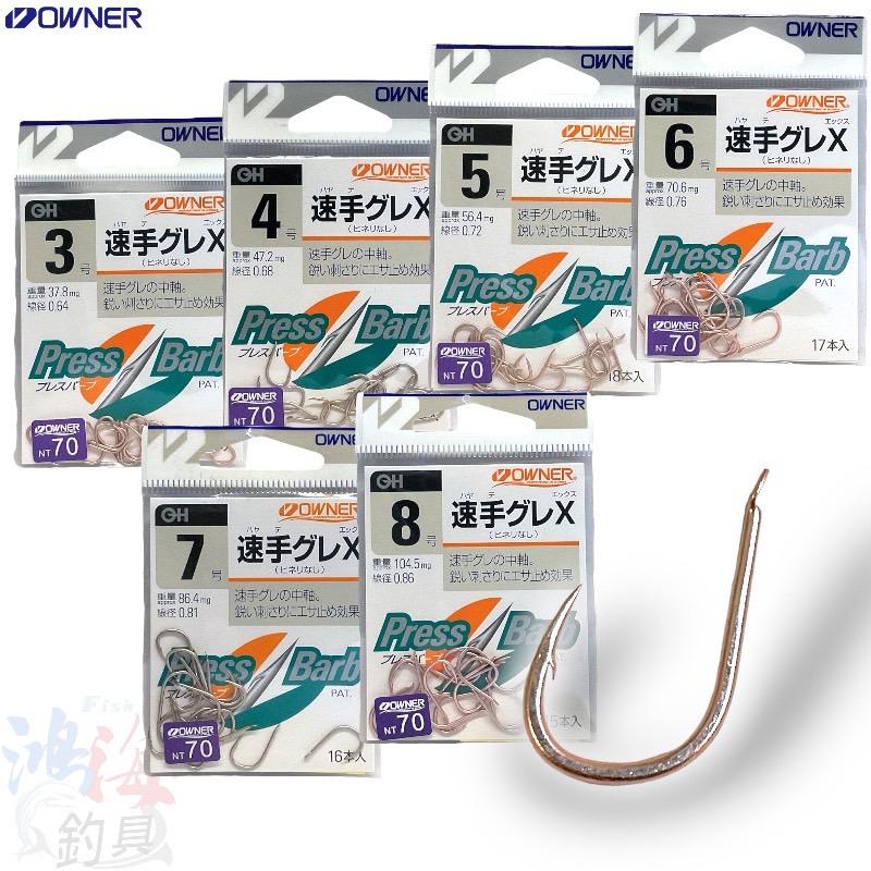 紅海釣具企業社 《OWNER》 速手グレＸ ￥300 磯釣鉤 有倒鈎 黑白毛鈎 黑毛 白毛 海釣 真鯛 黑鯛 魚鈎-細節圖2