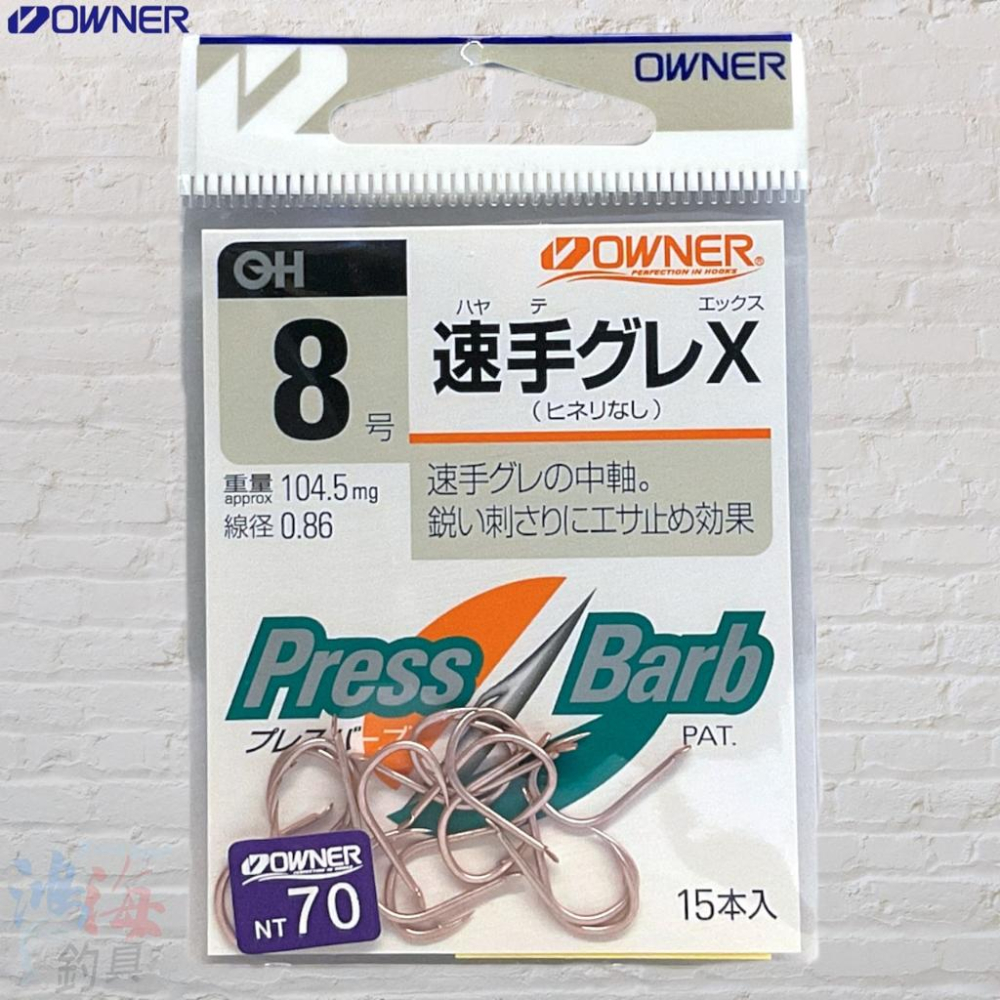 紅海釣具企業社 《OWNER》 速手グレＸ ￥300 磯釣鉤 有倒鈎 黑白毛鈎 黑毛 白毛 海釣 真鯛 黑鯛 魚鈎-細節圖3