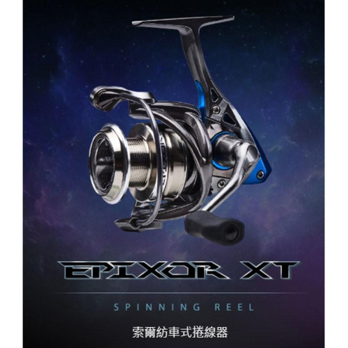 鴻海釣具企業社《okuma》捲線器-Spinning 索爾 Epixor LS-EPXT 紡車捲線器(灰藍)6BB