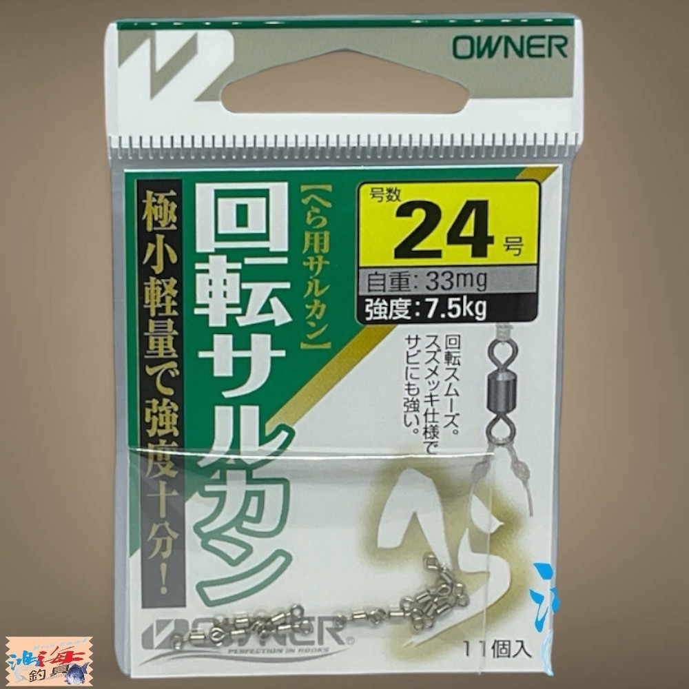 紅海釣具企業社【OWNER】へら回轉サルカン 回轉八字轉環 回轉 八字轉環 轉環 八字環-細節圖5