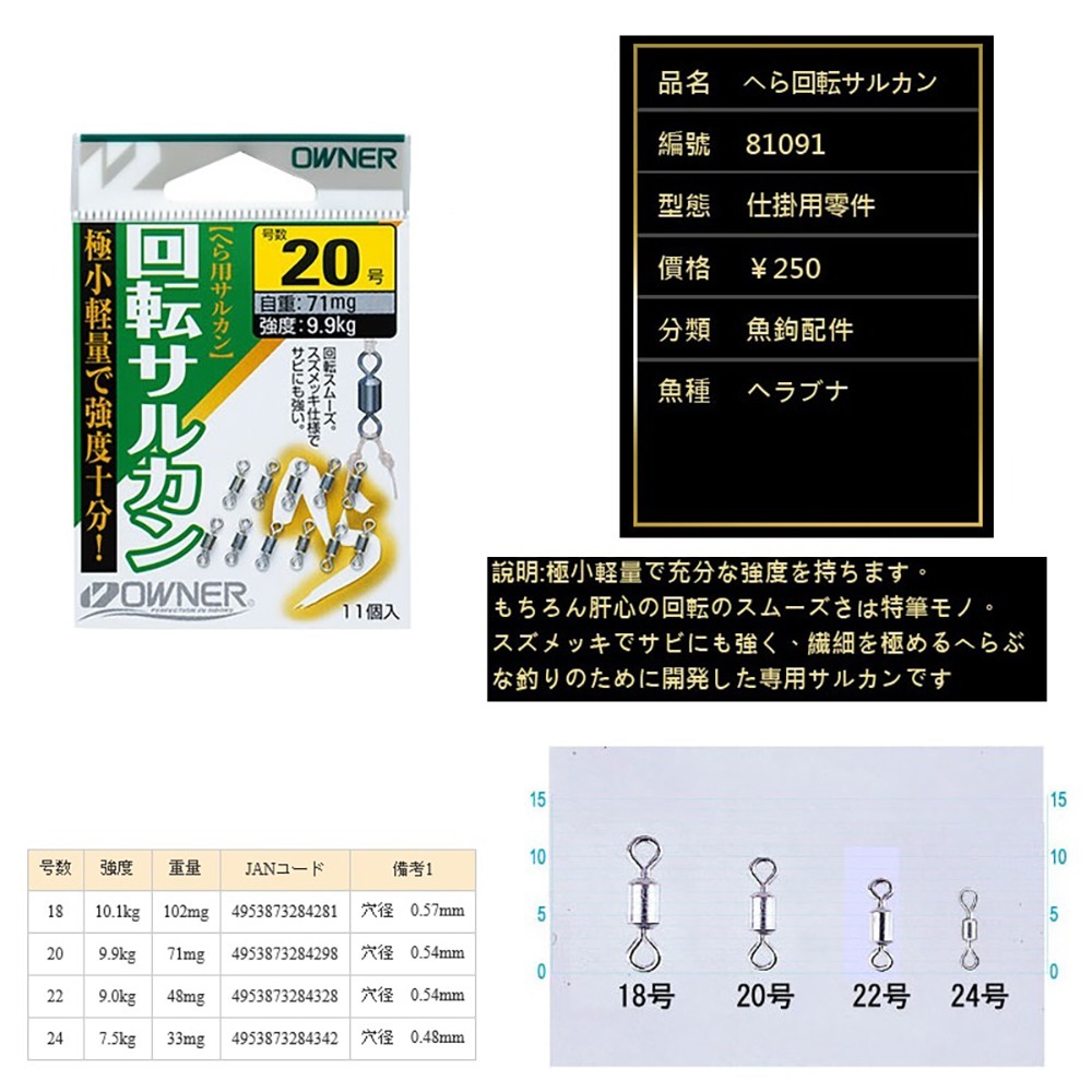 紅海釣具企業社【OWNER】へら回轉サルカン 回轉八字轉環 回轉 八字轉環 轉環 八字環-細節圖8