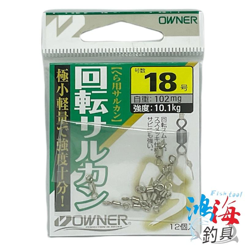 鴻海釣具企業社《OWNER》回轉八字轉環 回轉 八字轉環 轉環 八字環-細節圖2