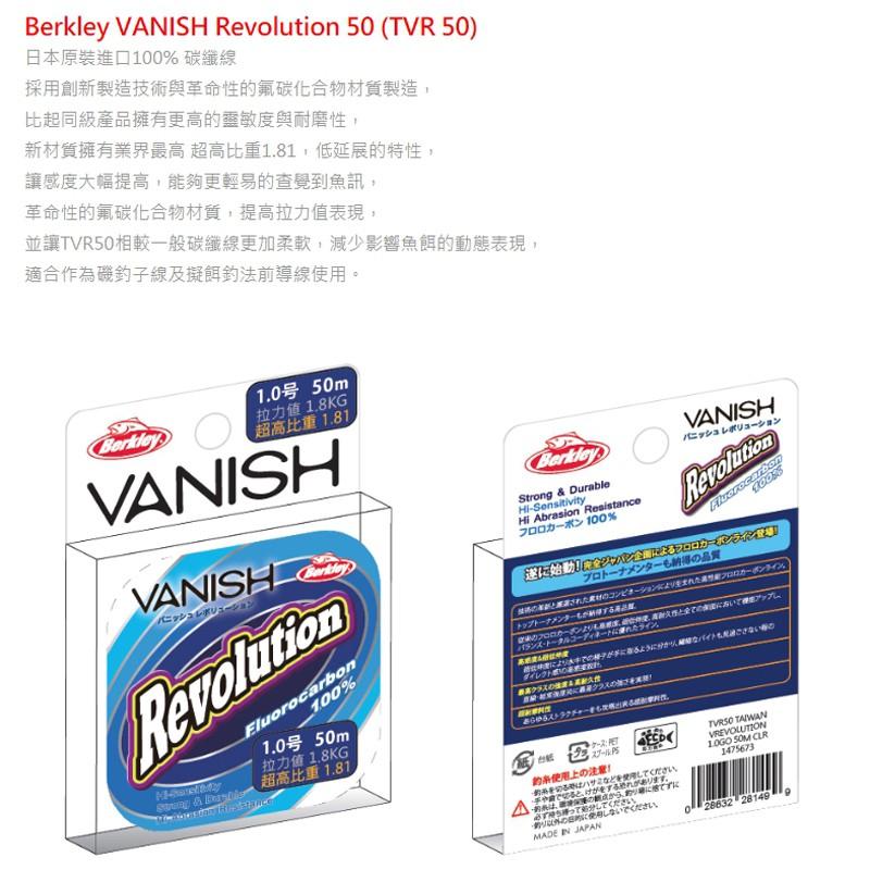 鴻海釣具企業社《Berkley》VANISH REVOLUTION 50M 碳纖隱形線 貝克力 碳纖前導線 高比重-細節圖2