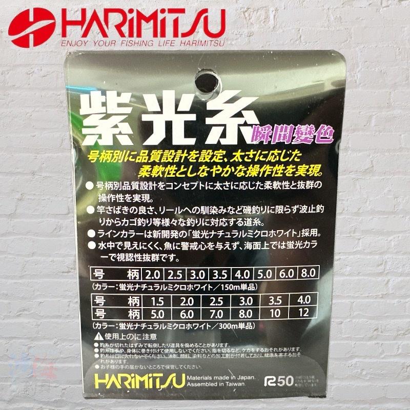 (鴻海釣具企業社)《HARiMitsu》紫光系-300M 尼龍線 低延展 超耐磨 瞬間變色-細節圖4