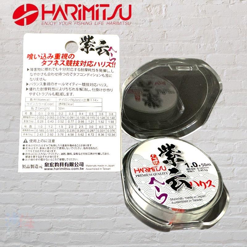 鴻海釣具企業社《HARiMitsu》紫云-50M (紫紅 / 透明) 道系 / 子系-細節圖5