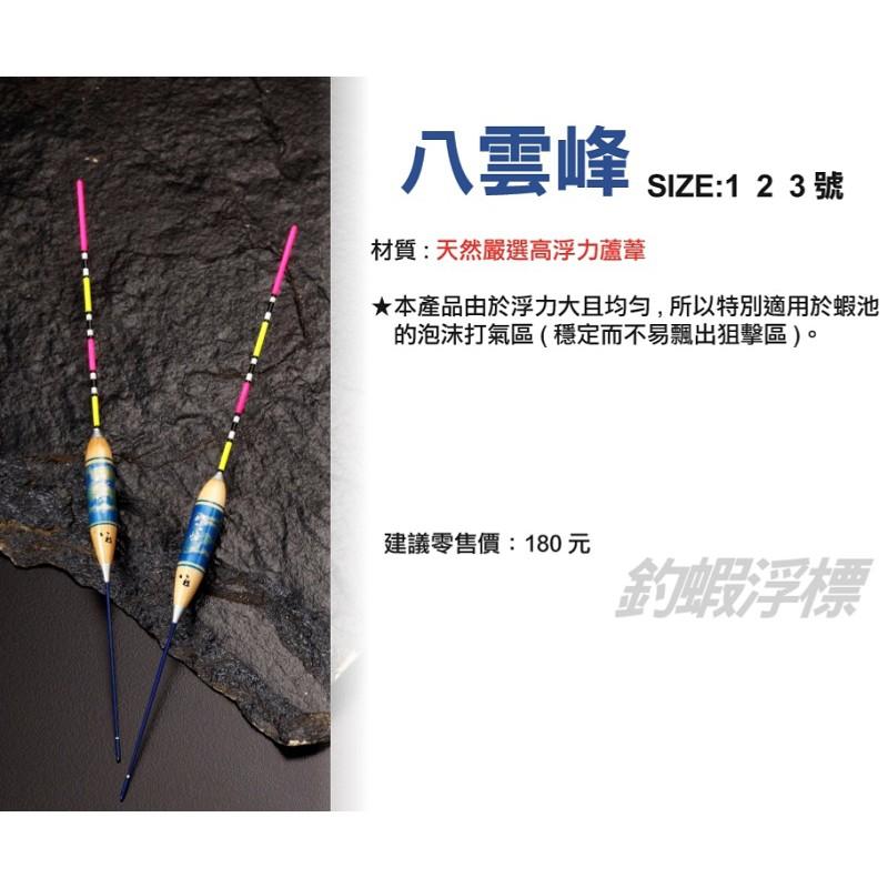 (紅海釣具企業社)《HARiMitsu》蝦釣浮標 (蘆葦八雲峰) 尺寸內詳-細節圖2