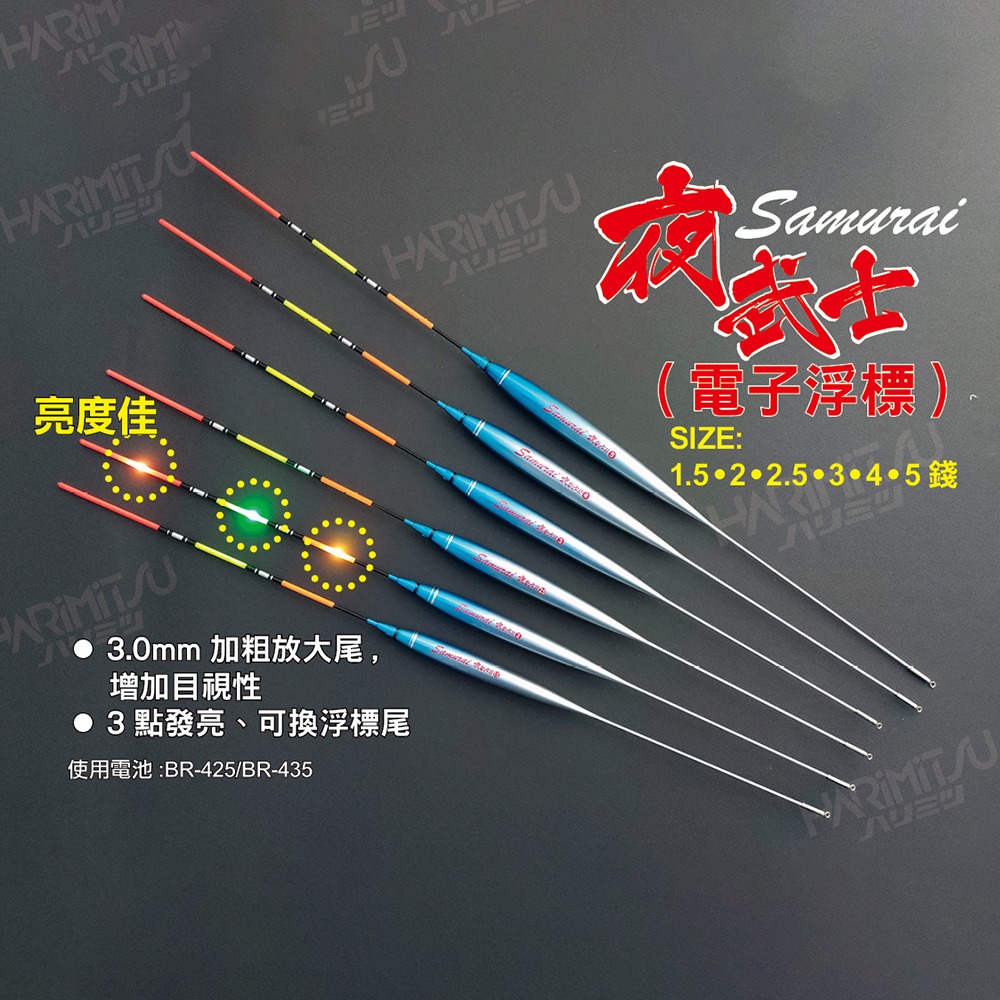 中壢紅海釣具【HARiMitsu】夜武士(二代-3燈) 海釣電子浮標-細節圖2