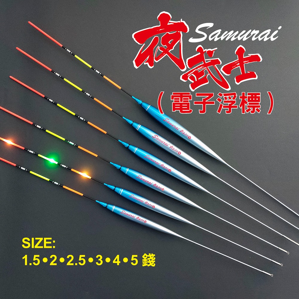 中壢紅海釣具【HARiMitsu】夜武士(二代-3燈) 海釣電子浮標-細節圖3