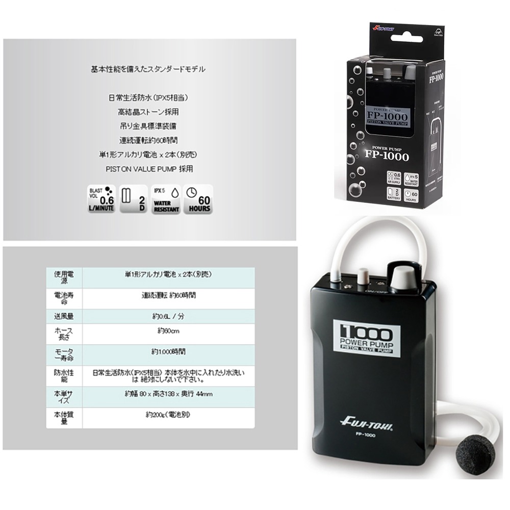 中壢鴻海釣具 日本【FUJI-TOKI】FP-1000 打氣幫浦 打氧機 打氣機 氣泡石 打氣石-細節圖5