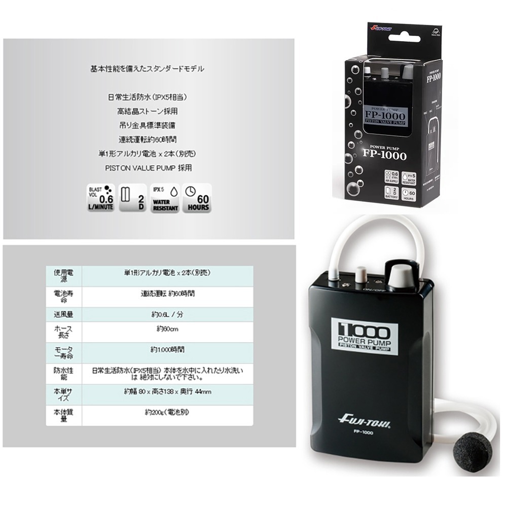 中壢鴻海釣具《FUJI-TOKI》日本 FP-1000 打氣幫浦 打氧機 打氣機 氣泡石 打氣石-細節圖3