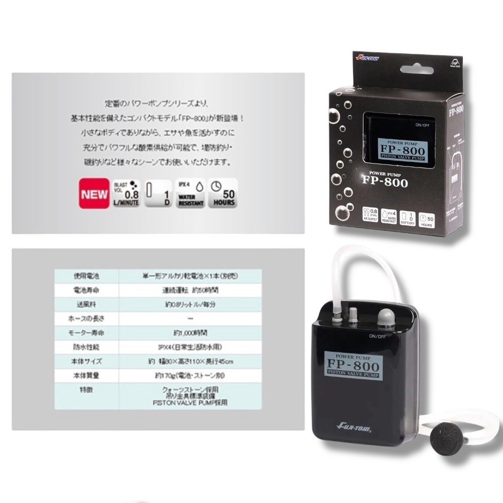 中壢鴻海釣具 日本【FUJI-TOKI】FP-800 打氣幫浦 打氧機 打氧器 氣泡石 打氣石-細節圖4