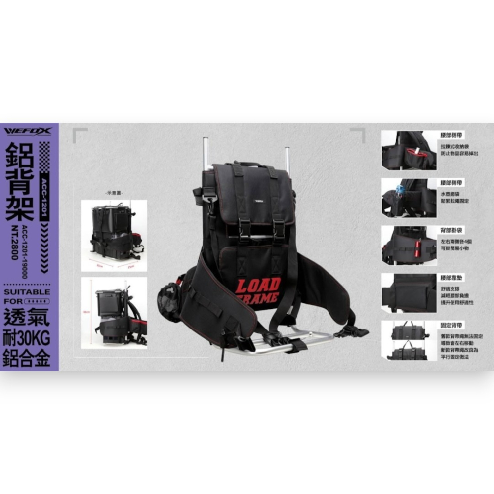 中壢紅海釣具【WEFOX】ACC-1201 鋁背架 釣魚冰箱背架 釣具背架 戶外負重架 透氣減壓背帶 可調式腰帶-細節圖9