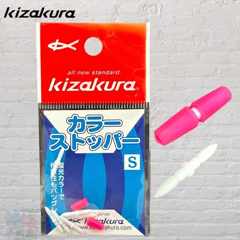 鴻海釣具企業社《KIZAKURA》カラーVゴム 卡拉棒插座 卡拉棒 插銷 潮受 布擋 磯釣-細節圖3