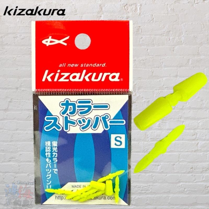 鴻海釣具企業社《KIZAKURA》カラーVゴム 卡拉棒插座 卡拉棒 插銷 潮受 布擋 磯釣-細節圖5