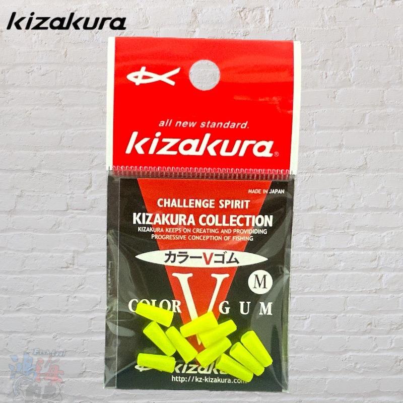 鴻海釣具企業社《KIZAKURA》カラーVゴム 卡拉棒插座 卡拉棒 插銷 潮受 布擋 磯釣-細節圖9