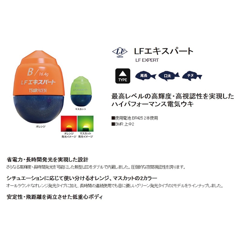 紅海釣具企業社【TSURIKEN-釣研】 LFエキスパート 電氣浮標 電子阿波 磯釣阿波-細節圖6