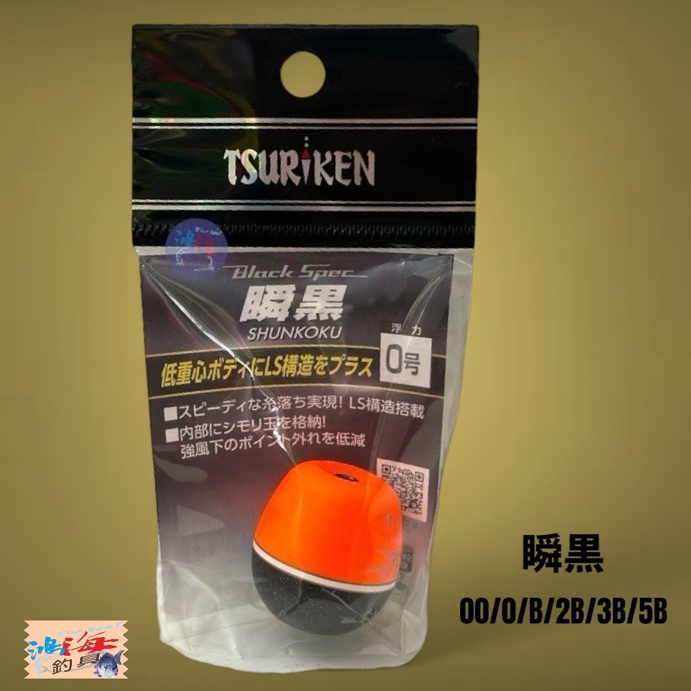 (鴻海釣具企業社)【TSURIKEN-釣研】瞬黑 (橘色) 阿波 磯釣阿波 中通阿波 黑鯛-細節圖2