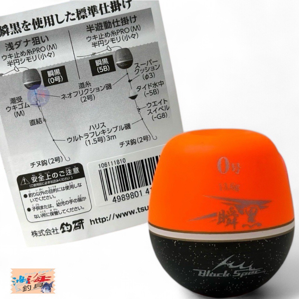 (鴻海釣具企業社)【TSURIKEN-釣研】瞬黑 (橘色) 阿波 磯釣阿波 中通阿波 黑鯛-細節圖6