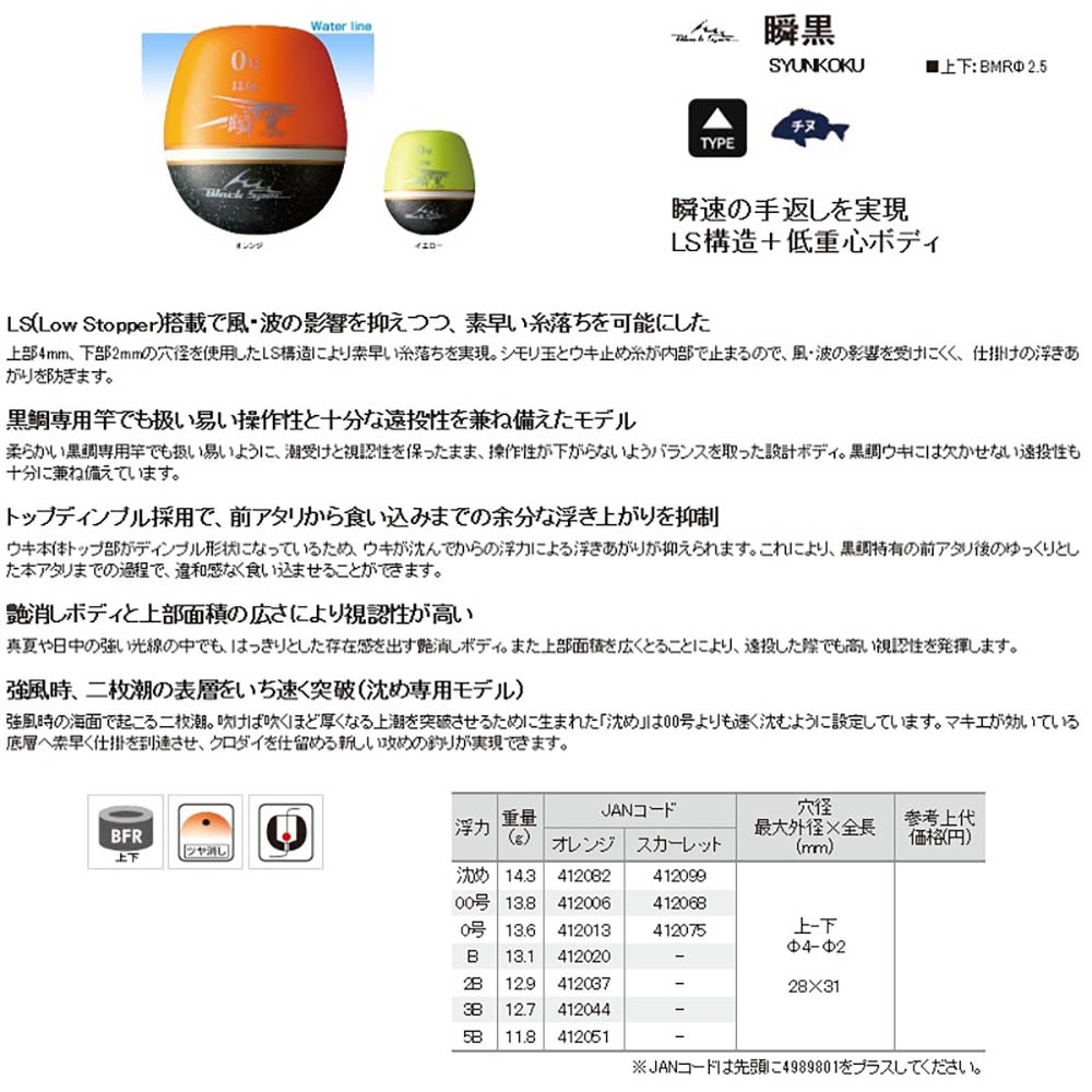 (鴻海釣具企業社)【TSURIKEN-釣研】瞬黑 (橘色) 阿波 磯釣阿波 中通阿波 黑鯛-細節圖7