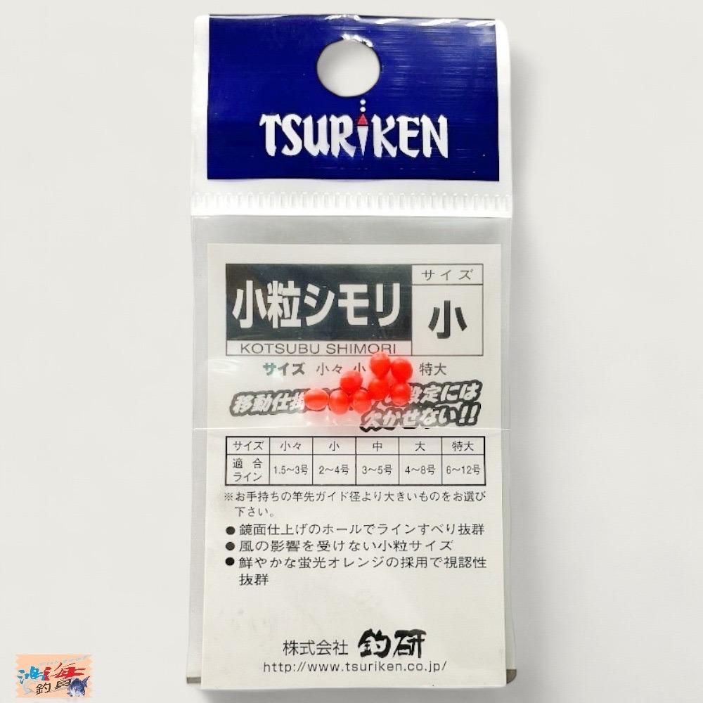 紅海釣具企業社【TSURIKEN】-釣研 德用 小粒シモリ 擋珠 檔豆 檔珠 阿波擋珠-細節圖5