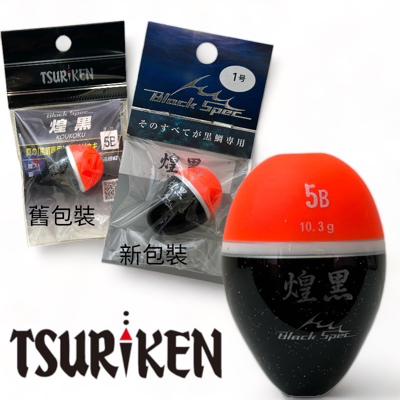 鴻海釣具企業社《TSURIKEN-釣研》煌黑 (深紅色) 阿波 磯釣阿波 中通阿波-細節圖2