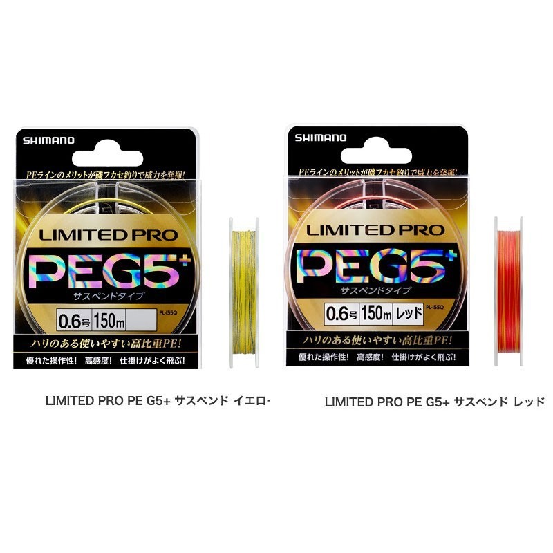 (中壢鴻海釣具) 【SHIMANO】PL-I55Q-150M PL-I65R-200M PEG5+ 磯釣母線 全永層PE-細節圖2