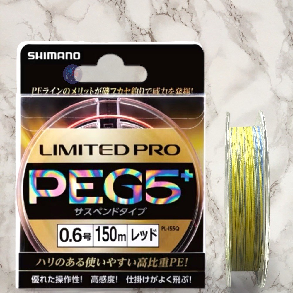 (中壢鴻海釣具) 【SHIMANO】PL-I55Q-150M PL-I65R-200M PEG5+ 磯釣母線 全永層PE-規格圖8