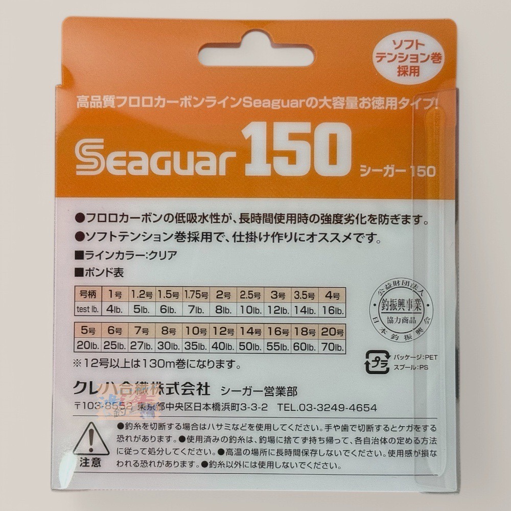 紅海釣具企業社【Seaguar】新漁業 150M FLUOROCARBON 漁業用線 碳纖線 卡夢線 透明盒改紙盒-細節圖6