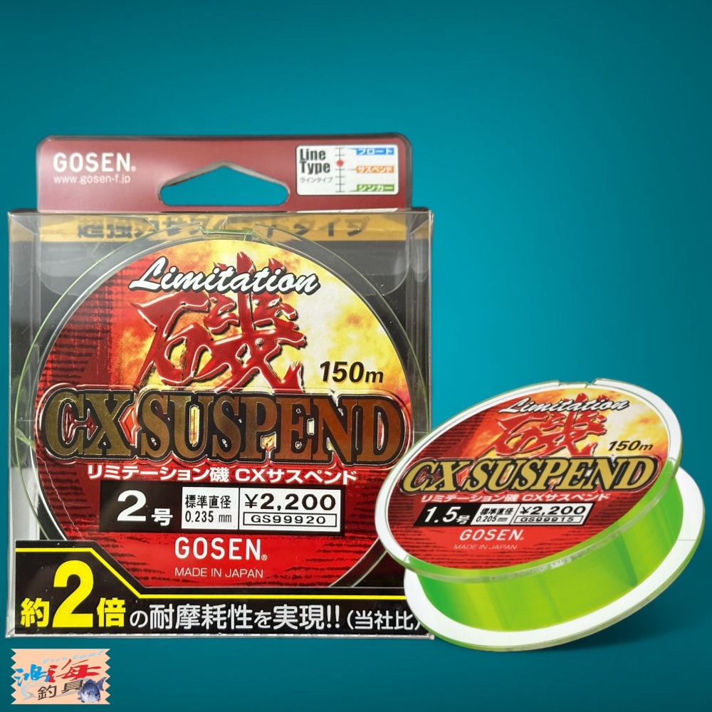 紅海釣具企業社【GOSEN】磯 CX SUSPEND 磯釣母線 150M 尼龍線 半沉浮 螢光綠-細節圖2