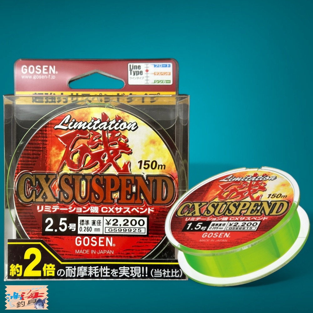 紅海釣具企業社【GOSEN】磯 CX SUSPEND 磯釣母線 150M 尼龍線 半沉浮 螢光綠-細節圖3