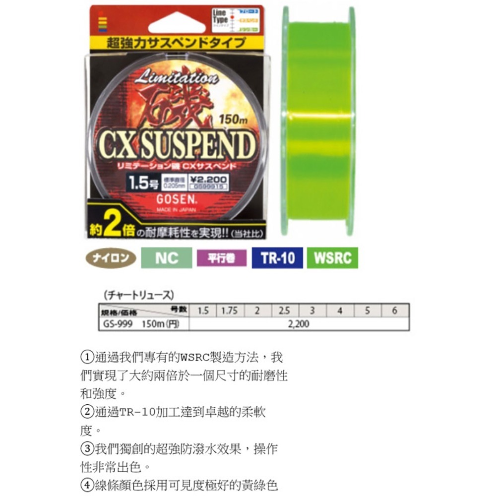 紅海釣具企業社【GOSEN】磯 CX SUSPEND 磯釣母線 150M 尼龍線 半沉浮 螢光綠-細節圖6